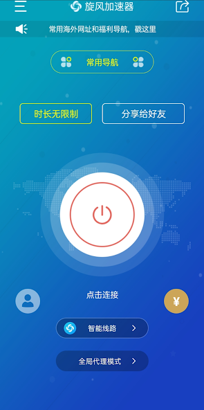 旋风加速要钱吗android下载效果预览图